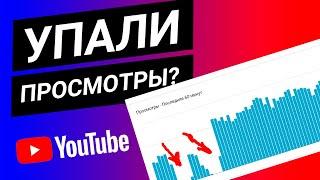 Почему упали просмотры в реальном времени?