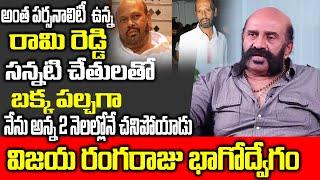 Vijaya Rangaraju Reveals Facts about Tollywood Senior Villain Rami Reddy Health  Top Telugu TV