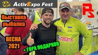 ВЕСЕННЯЯ Выставка охота рыбалка 2021. РЫБОЛОВНАЯ ВЫСТАВКА ActivExpo Fest Киев