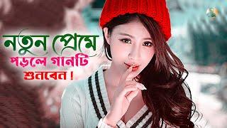 নতুন প্রেমে পড়লে গানটি শুনুন  Besamal Ei Mone ️ বেসামাল এই মনে  Mizanur Rahman  Romantic Song