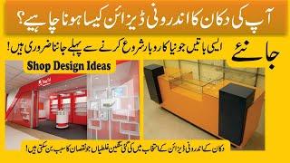 How to choose Shop Design for Your New Business  Shop Interior Design Ideas & Tips in UrduHindi