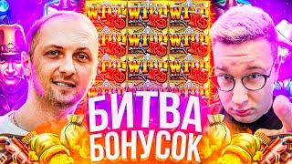 БИТВА БОНУСОК. ЗУБАРЕВ x ТРЕПУТИН  СЛОТЫ  КАЗИНО ЗАРУБА НА 8 МЛН