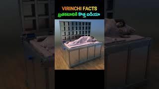 earthquake proof bed in japan   #telugufacts #virinchifacts  #amazingfacts