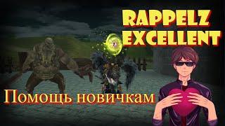 Rappelz Excellent Путеводитель для новичков NPC #1