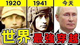 全世界最驚人的10個時間穿越！1920年的普京照片震驚全球，史上唯一被官方認證的穿越事件。#世界之最top #世界之最 #出類拔萃 #腦洞大開 #top10 #時間穿越