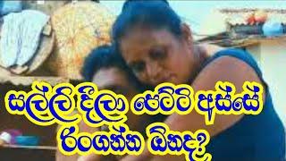 සල්ලි දීලා පෙට්ටි අස්සේ රිංගන්නේ I Ran Sayura Sinhala Film I Joke Books I Sinhala Move clips