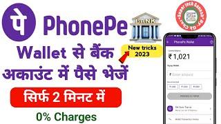 phone pe wallet se account me paise kaise bheje 2023  how to phone pe wallet money to bank transfer