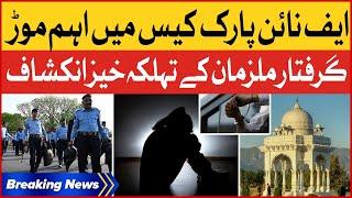 Islamabad F9 Park Case Mein Aham Mor  Islamabad Police Incompetency Exposed  Breaking News