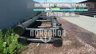 Понтон для причала купить. Понтон из  ПНД трубы  модули плавучести 400 mm.