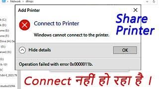 Share Printer Not Connecting  Operation failed with error 0x0000011b Windows 10