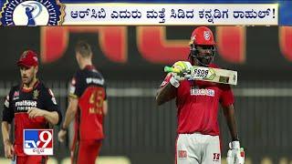 IPL 2020 RCB vs KXIP Gayle Rahul hit fifties KXIP wins thriller beats RCB by eight wickets