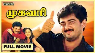 Mugavari  Tamil Super Hit Full Movie  Ajith Kumar  Jyothika  Raghuvaran