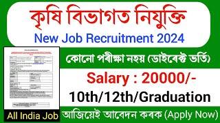 কৃষি বিভাগত নতুন চাকৰিৰ খবৰ   Agriculture New Recruitment  Assam job vacancy 2024