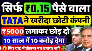 ₹0.15 पैसे वाली Tata की नई कंपनी  Best Penny Stocks to Buy Now  Penny Stocks 2024 India  Hindi