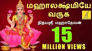 Sri Mahalakshmiye Varuga - JukeBox  Lakshmi Kubera Song  Nithyasree Mahadevan  Vijay Musicals