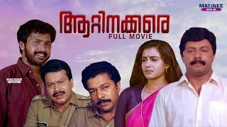 Aattinakkare Malayalam Full Movie  S L Puram Anand  Sukumaran  Lissy Priyadarsan  Murali