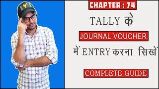 74  Journal Voucher Entry in Tally