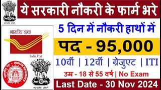 New 95000 Vacancy 2024  Top 5 Government Job Vacancy in November 2024  Latest Government Job