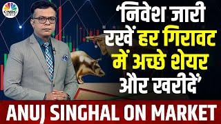 Anuj Singhal On Share Market  बाजार में शिखर और bubble के कोई संकेत नहीं  Defence Share