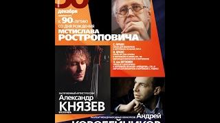 2017 Beethoven - Kreutzer Sonata on a cello - Alexander Kniazev & Andrei Korobeinikov