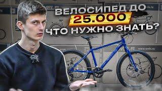 Бюджетный ГОРНЫЙ ВЕЛОСИПЕД до 25.000 Wels Rocky  Wels Spring