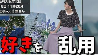 【大島璃音】大丈夫かな？これ言う端から一番好きが更新されているから仕方ないお天気お姉さん