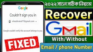 Google couldnt verify this account belongs to you Bangla 2022 II How to recover Gmail account 2022