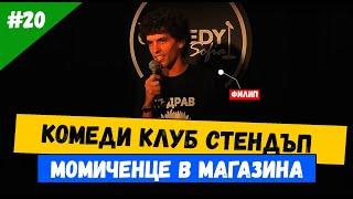 Момиченце в Магазина - Филип