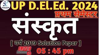 UP DElEd 1st sem sanskrit class   UP DELED sanskrit previous year paper - 2019