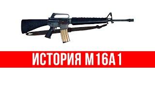 История M16A1 обсуждаем с Максимом Попенкером