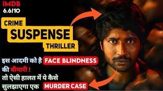 Prasanna VadanamTelugu Crime Suspense Thriller Movie Explained In Hindi #crimestory #murdermystery