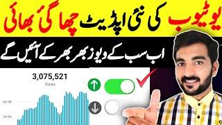 YouTube Good Update2024  How to increase views on YouTube videos  Views kaise badhaye