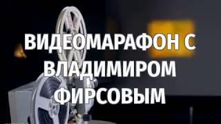 ВидеоМарафон  Мое 3 е видео с Вл  Фирсова на простом инструменте