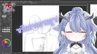 AppGallery Live Stream  พูดคุยกับมังกรน้ำ วาดรูปอะไรกันนะ มาเดาไปด้วยกัน