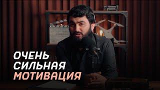 Сильная МОТИВАЦИЯ для всех мусульман  Юсуф Берхудар