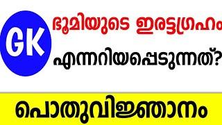 General Knowledge Questions and Answers in Malayalam  GK Quiz