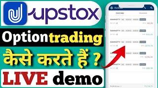 Upstox me Options trading kaise kare  Upstox options trading live demo  Options trading