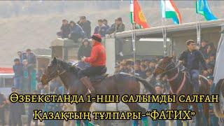 Өзбекстанда 1-нші салымды салған Қазақтың тұлпары-“ФАТИХ”