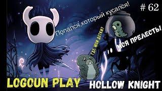 Hollow Knight Полый рыцарьПрохождение # часть 62 Коллекционер