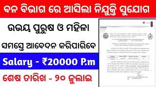 Forest Department Recruitment 2024  Odisha new job vacancy  Odisha govt jobs  Odisha jobs