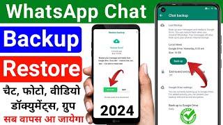 How to Backup & Restore WhatsApp message  How to Transfer WhatsApp Chat from Old phone to New phone