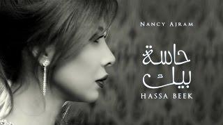 Nancy Ajram - Hassa Beek - Official Lyrics Video  نانسي عجرم - حاسة بيك