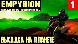 Empyrion - Galactic Survival - обзор и начало прохождения. Только начал выживать а уже с байком #1