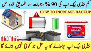 SOLAR INVERTER BACKUP PROBLEM  BATTERY BACKUP KESEY BHARAIEN  90% LOW BACKUP PROBLEM SOLUTION