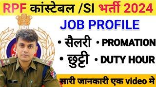 RPF JOB PROFILE  DUTIES  AREA  TRANSFER  SALARY PROMOTION ? । by exampassout