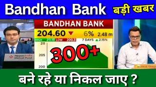 Bandhan Bank share latest news today bandhan Bank share news today Target price share analysis