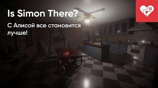 С Алисой любой хоррор становится лучше  Is Simon There?