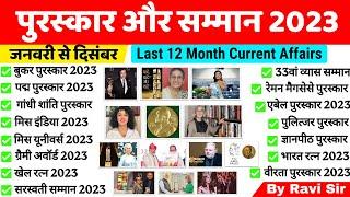 पुरस्कार एवं सम्मान 2023  Awards and Honors  Puraskar aur Samman  Current Affairs 2023 Jan To Dec