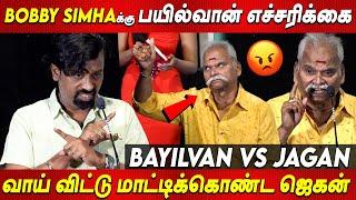 Indian 2 படம் நல்லாவே இல்ல Bayilvan Vs Jagan  மேடையிலே வச்சி செய்த Bayilvan Ranganathan Speech