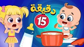 أغنية ح حليب + ببرونة البيبي ومجموعة من اغاني اطفال عالم فلافي  Fluffy World